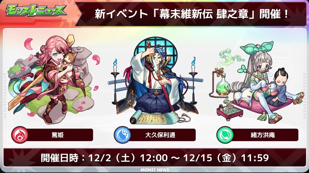 幕末維新伝4バナー