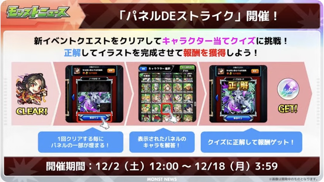 パネルDEストライクが登場