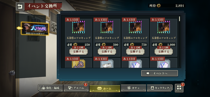 初日エリア全解放で限定SSR廻想残滓が3枚交換可能
