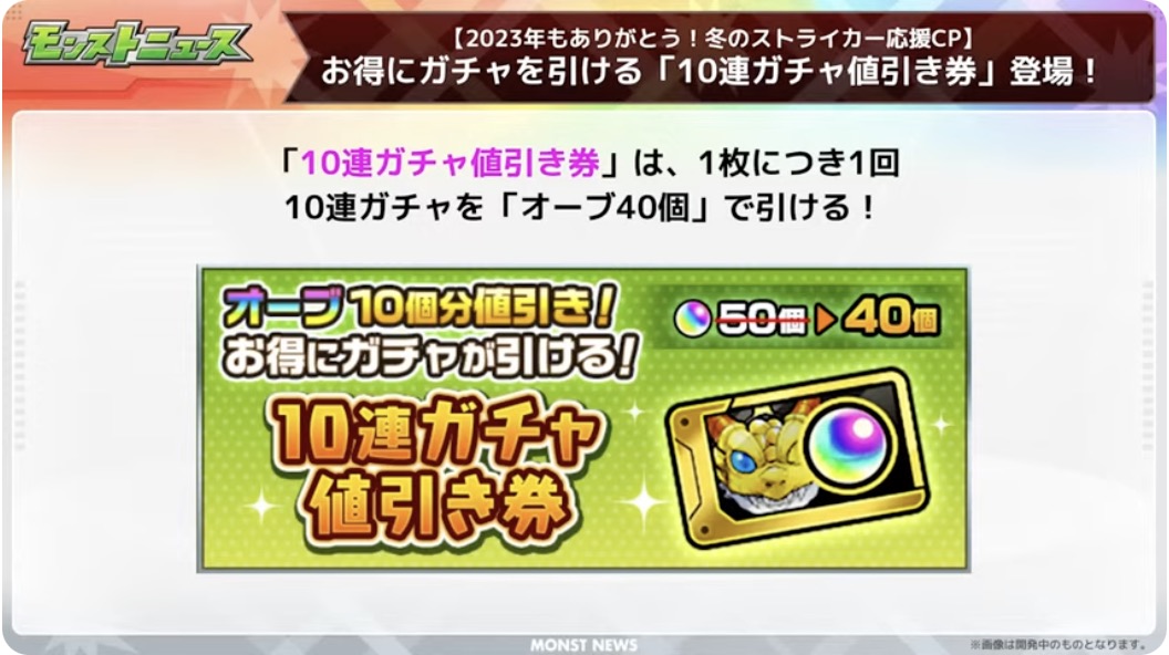 10連ガチャ値引券