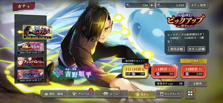 幻影夜行ガチャのサムネイル