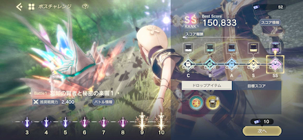 ボスチャレンジ