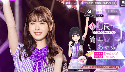 【ぐるぐるカーテン】筒井 あやめの画像