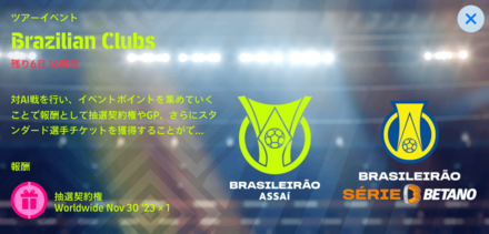 ツアーイベント1