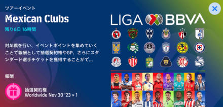 ツアーイベント2