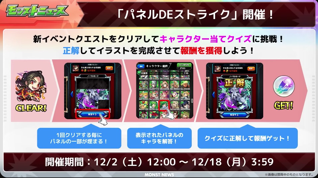 パネルDEストライク