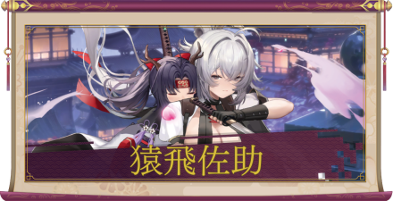 猿飛佐助（UR）のアイキャッチ