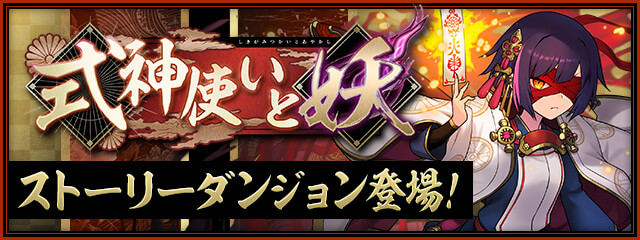 ストーリーダンジョン