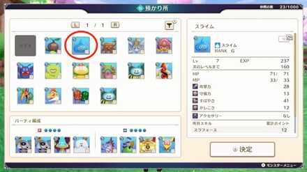 モンスターを選択