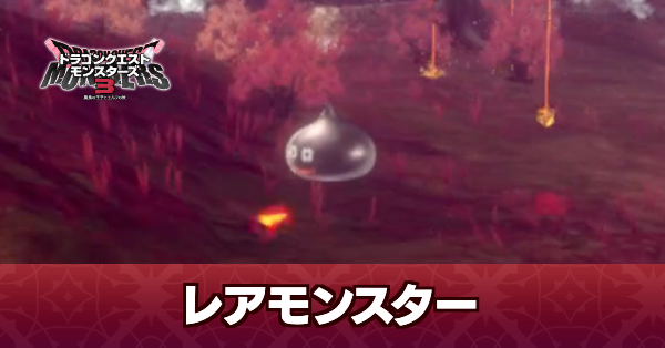 ドラゴンクエスト クリスタルモンスターズ ほぼコンプ レアダブり多数