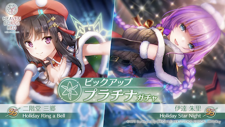 SS伊達朱里とSS二階堂三郷の新スタイルが登場