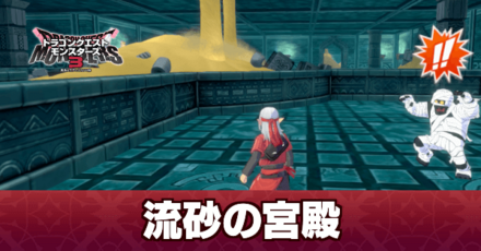 流砂の宮殿