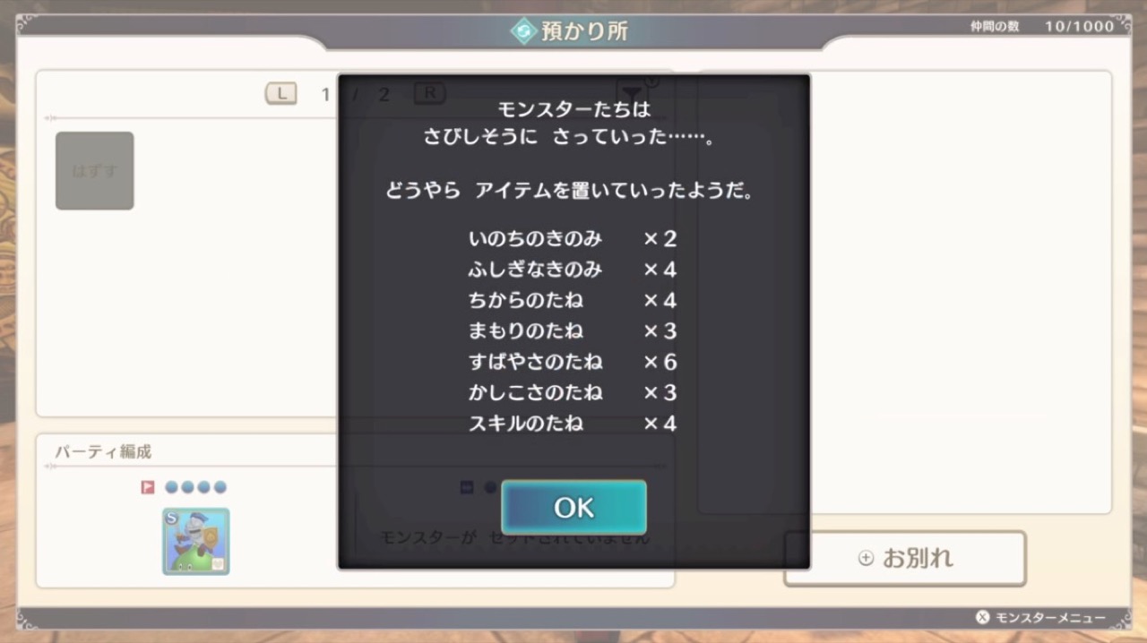 別れて種を集める画像