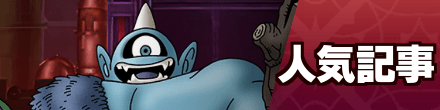 人気記事
