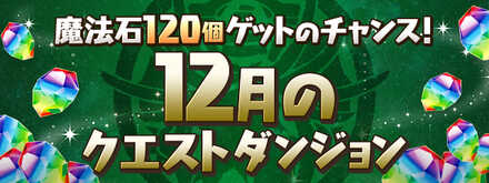 チャレダン12月