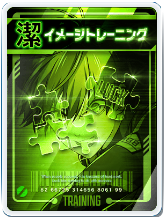 イメージトレーニング