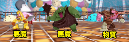 デザートデーモン、ボストロール、チョコゴーレム