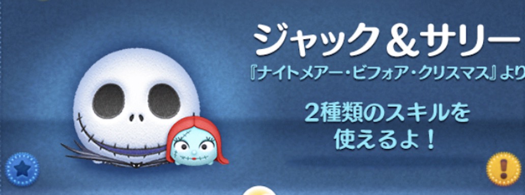 ツムツムのジャックサリーのバナー画像