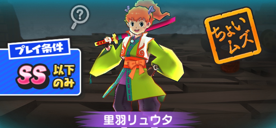 里羽リュウタの倒し方(攻略方法)とおすすめ妖怪まとめ
