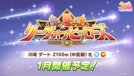 リーグオブヒーローズ