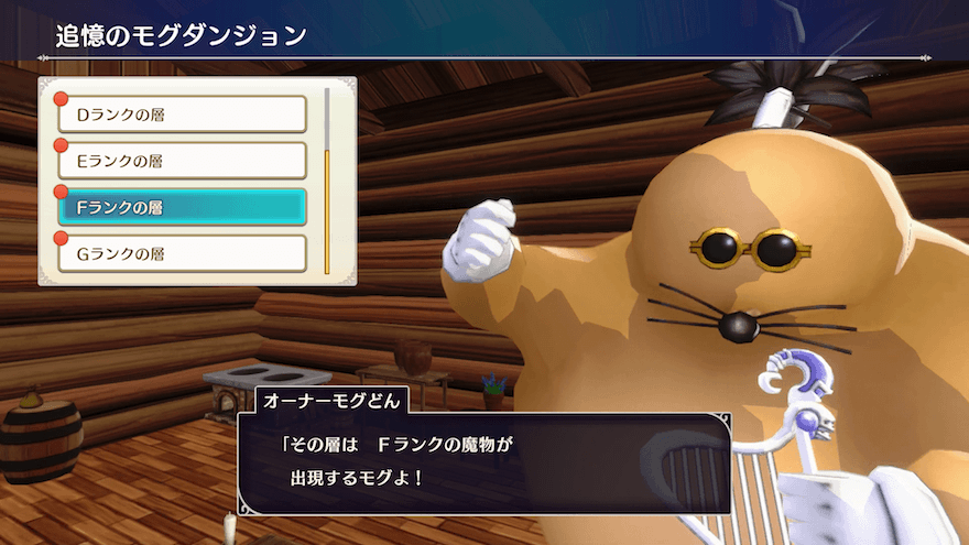 オーナーモグどん