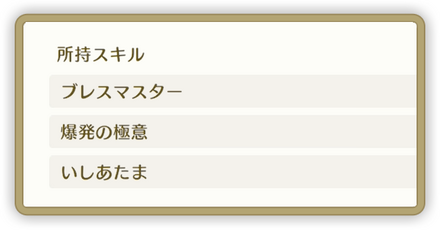 おすすめスキル