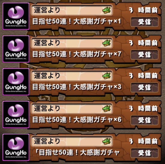 初回の10連はゲーム内メールに届く