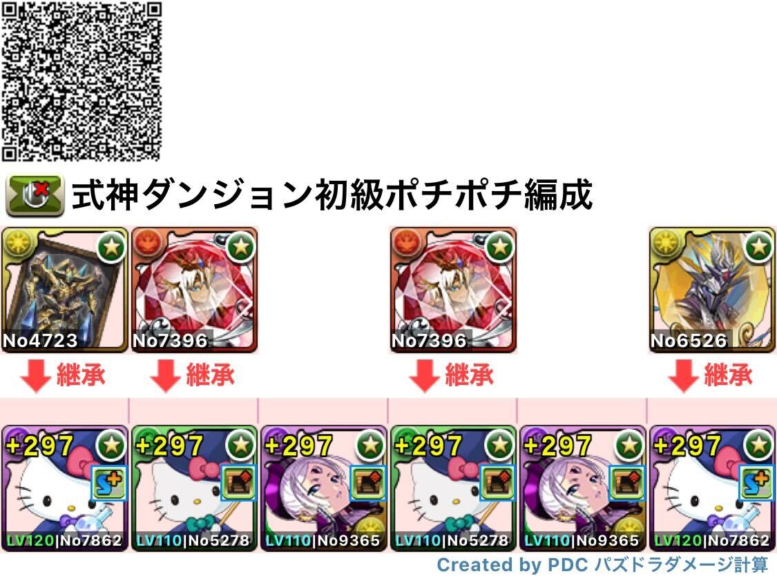 妖火集め初級ポチポチ編成