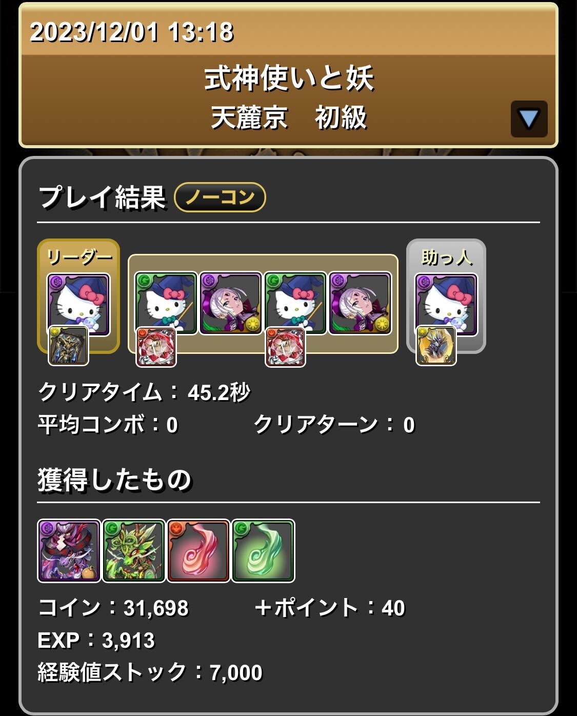 妖火集め初級ポチポチ編成