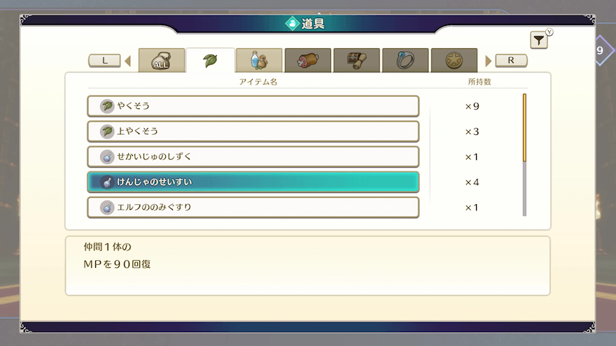 MP回復アイテム