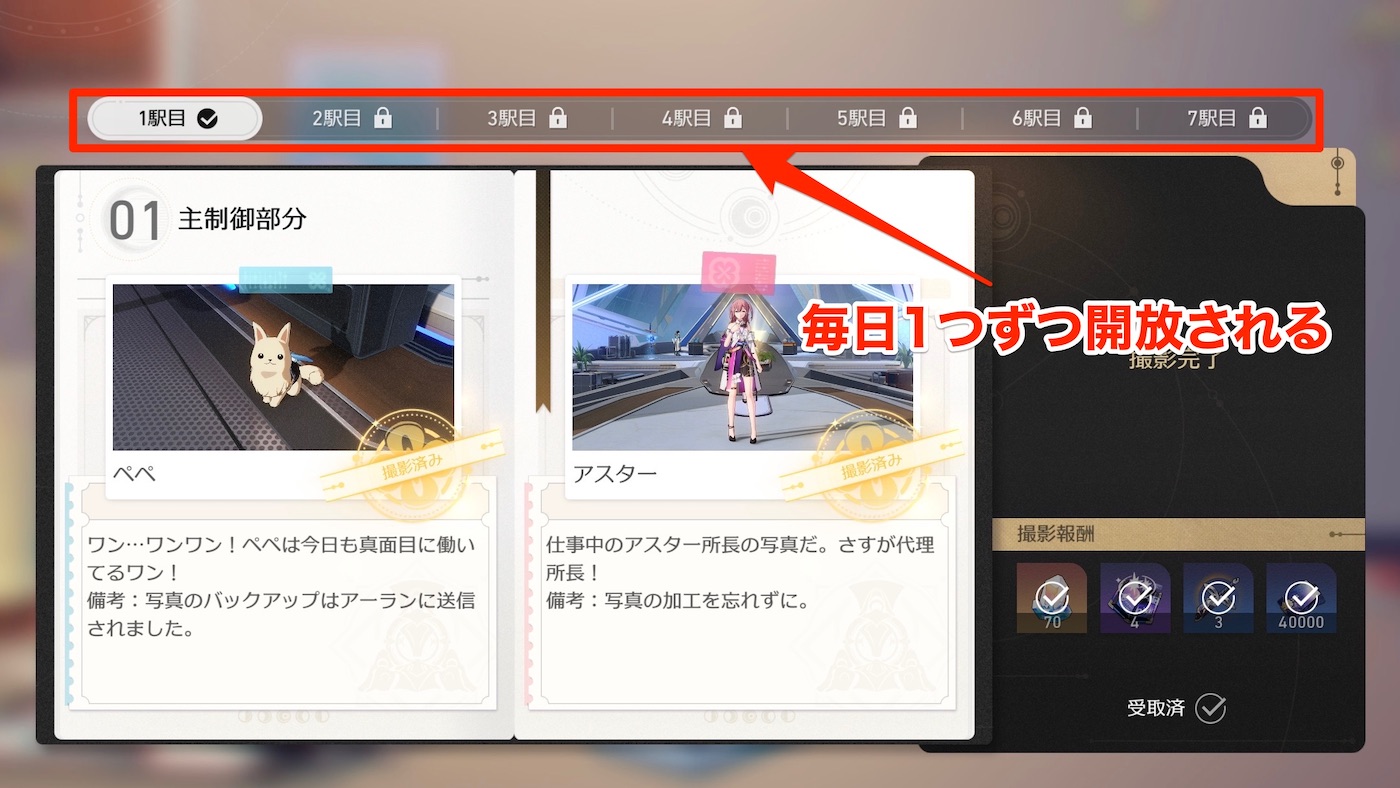 星々の影を探しての仕様