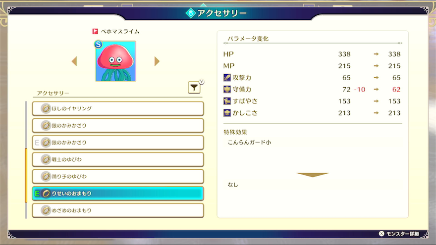 りせいのおまもり