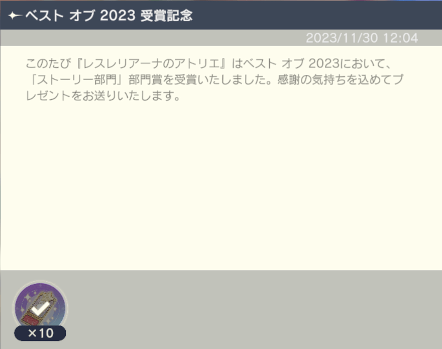 ガチャチケットの入手方法