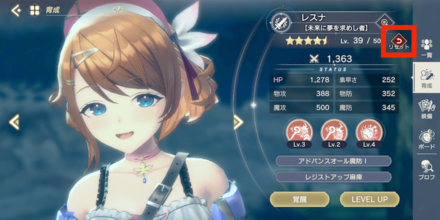 育成リセットのやり方