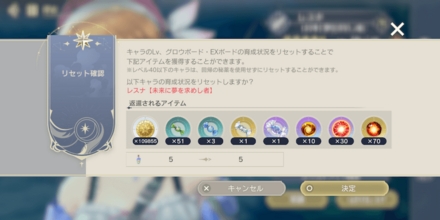 育成リセットのやり方