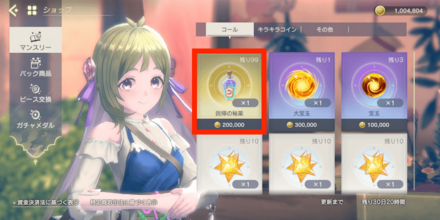 回帰の秘薬の入手方法