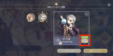 回帰の秘薬の入手方法