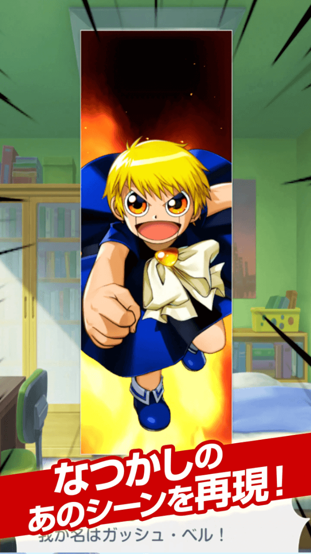 金色のガッシュベル!! 永遠の絆の仲間たち画像