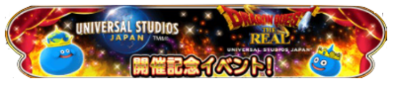 USJコラボイベントバナー