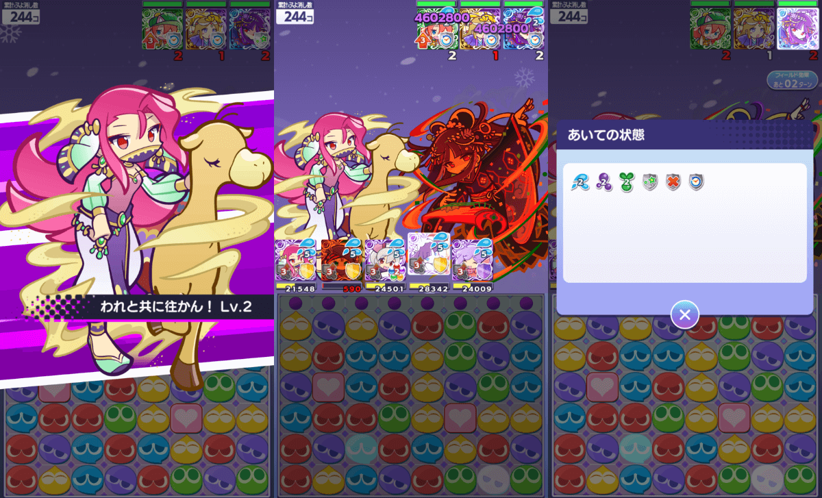 大自然を巡るギューラ 状態異常