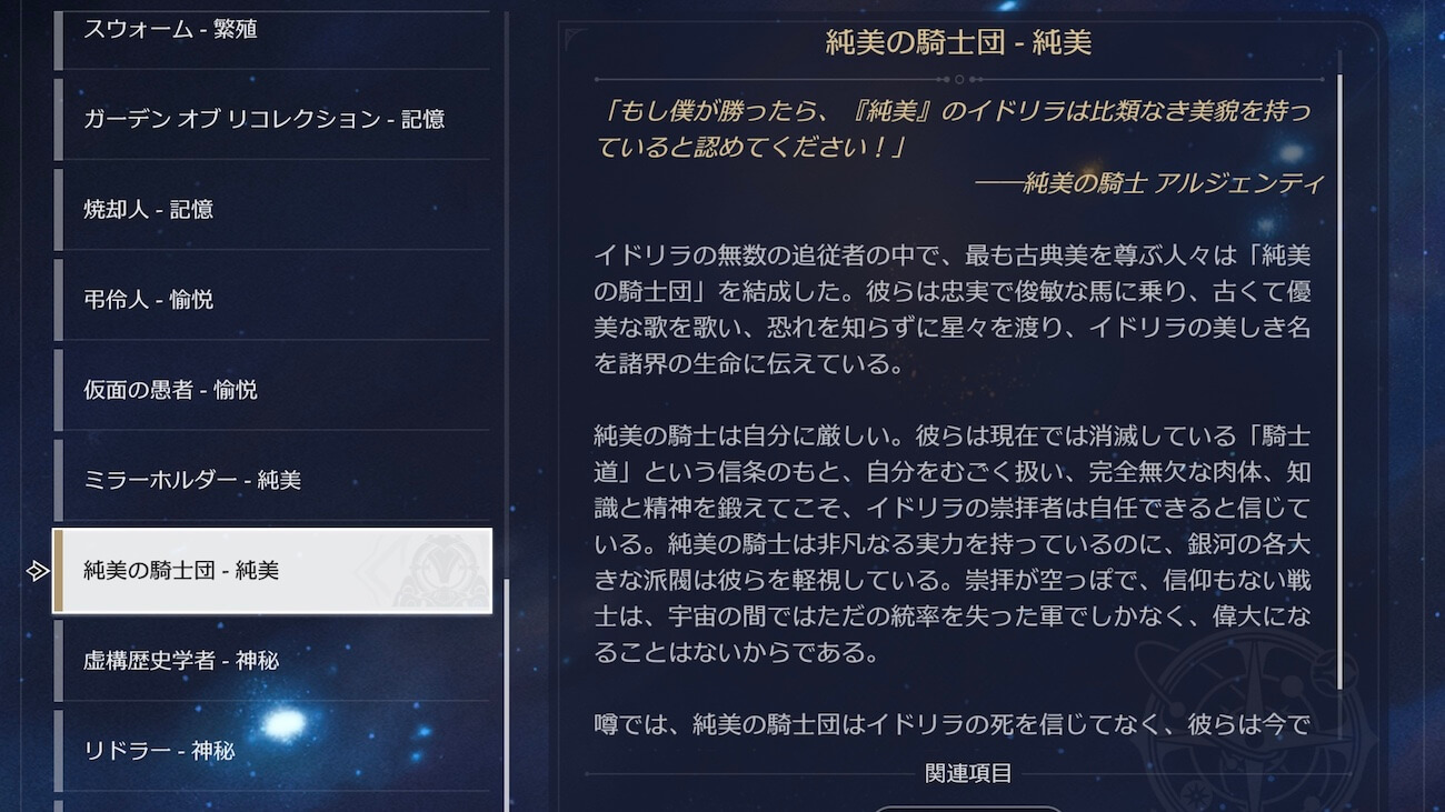 アーカイブ「純美の騎士団」