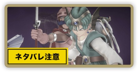 ドラクエ4の繋がり