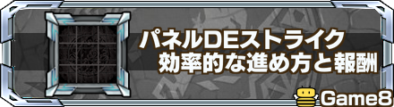 パネルDEストライク 記事上バナー