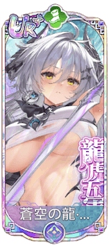 蒼空の龍・趙雲（UR＋）図鑑アイコン