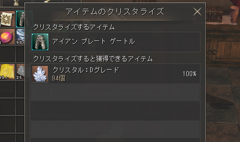 アイテムがクリスタルに変換される