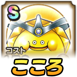 ゴールデンスライムのこころ評価