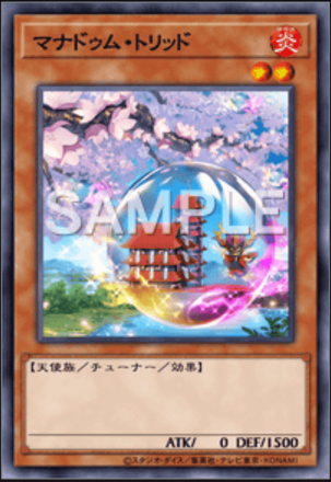 マナドゥム・トリッド画像