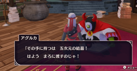 アグルカに「五次元の結晶」を渡す