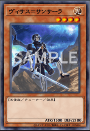 ヴィサス＝サンサーラ画像