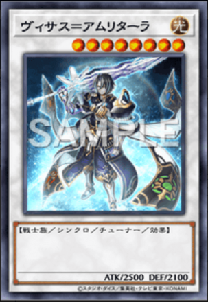 ヴィサス＝アムリターラ画像